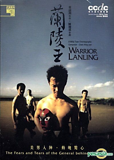 YESASIA : 兰陵王(DVD) (香港版) DVD - 陈庆恩, 曹诚渊- 香港影画
