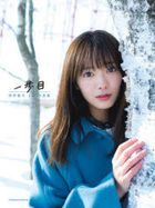 Tamura Hono 1st Photobook 'Ippome'