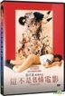 Antiporno (2016) (DVD) (Taiwan Version)