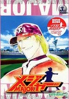 Major 3rd.Inning (Japan Version)