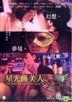 星光睡美人 (2017) (DVD) (香港版)