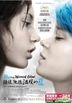 接近無限溫暖的藍 (2013) (DVD) (香港版)