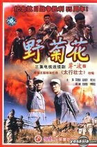 Dian Shi Lian Xu Ju Ye Ju Hua (VCD) (Vol. 1-3) (China Version)