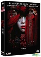 The Bride (2015) (DVD) (English Subtitled) (Hong Kong Version)