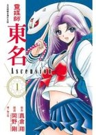 Ling Mei Shi Dong Ming Ascension (Vol.1)