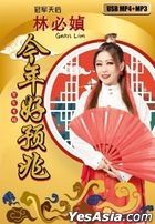 Gean Lim 2023 Chinese New Year Album (USB MP4+MP3) (Malaysia Version)