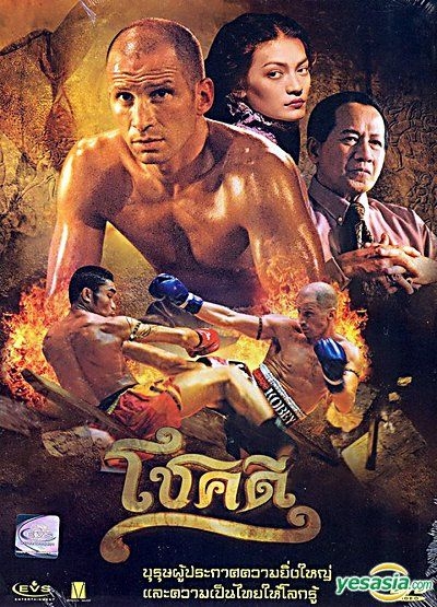 YESASIA: Chok-Dee (DVD) (Thailand Version) DVD - Bernard Giraudeau, Lakshan, Thai Online - Other Asia Movies & - Free Shipping - North America Site