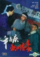 Xin Qi Ji Tie Xie Chuan Qi (DVD) (China Version)