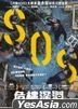 Sinkhole (2021) (DVD) (Hong Kong Version)