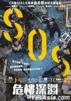 Sinkhole (2021) (DVD) (Hong Kong Version)