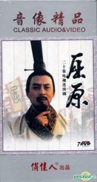 Qu Yuan (Ep.1-20) (End) (China Version)