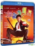 無敵幸運星 (1990) (Blu-ray) (香港版) 