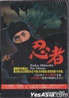 Zoku Shinobi No Mono (1962) (DVD) (Taiwan Version)