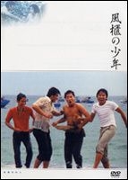 風櫃の少年 DVD 侯孝賢 YESASIA: 風櫃の少年 DVD - 侯孝賢 （ホウ・シャオシェン）, 鈕承澤