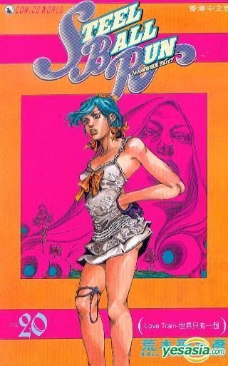 Yesasia Jojos Bizarre Adventure Part 7 Steel Ball Run Vol20 Araki Hirohiko Jonesky Hk 9111