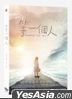 Looking For You (2021) (DVD) (Taiwan Version)