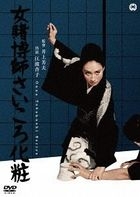 ONNA TOBAKUSHI SAIKORO GESHOU (Japan Version)