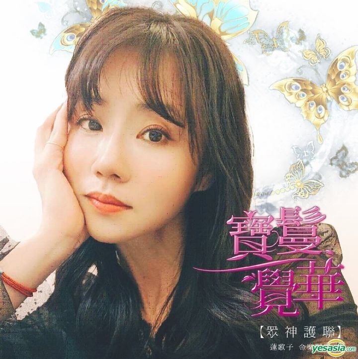 YESASIA Bao Man Jue Hua / Zhong Shen Hu Lian (CD + MP3) CD Angel Wu