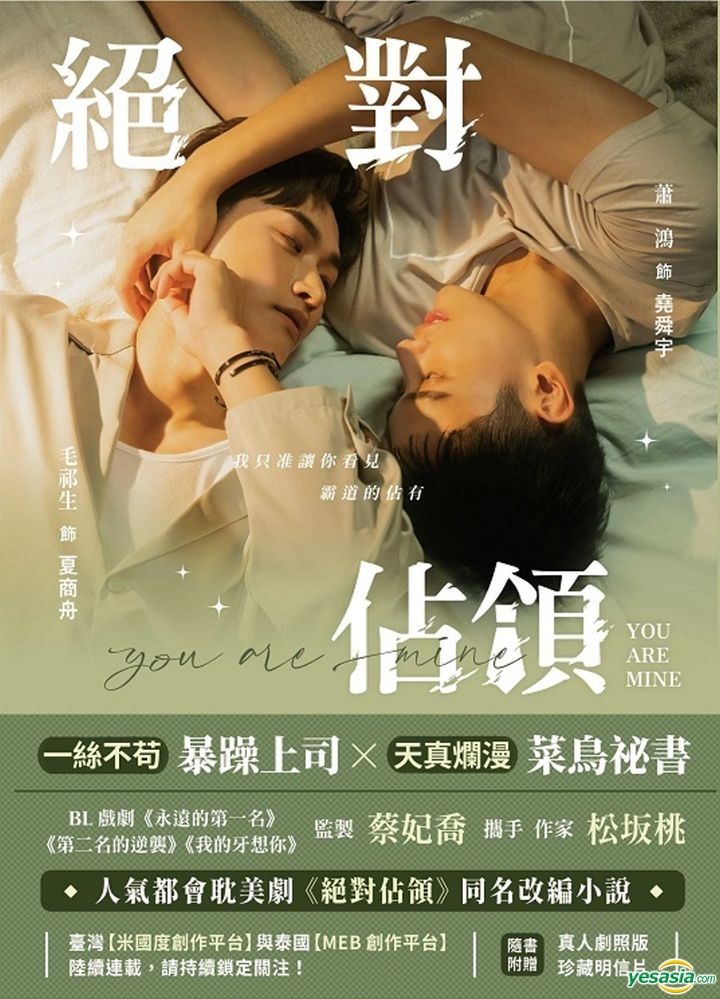 You Are Mine, Taiwan, Drama