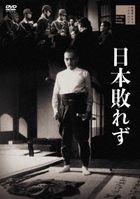 Nihon Yaburezu (Japan Version)