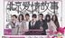 Beijing Love Story (DVD) (End) (China Version)