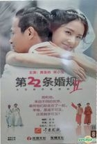 Article 22 Marriage Gauge 2 (2015) (DVD) (Ep. 1-61) (End) (China Version)