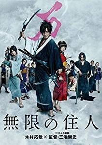 Yesasia Blade Of The Immortal 17 Dvd Normal Edition Japan Version Dvd Kimura Takuya Sugisaki Hana Japan Movies Videos Free Shipping