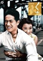 KUCHIZUKE (Japan Version)