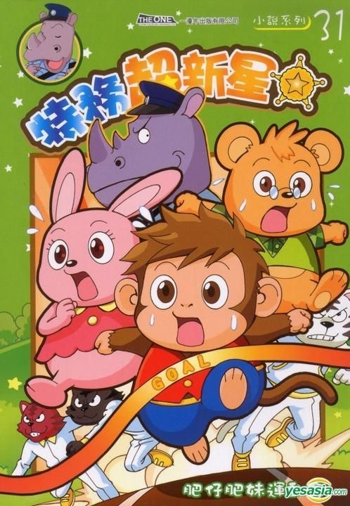 YESASIA: Te Wu Chao Xin Xing(31) - - Fei Zi Fei Mei Yun Dong Hui - Yi ...