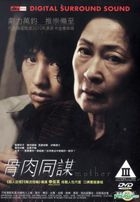 Mother (2009) (DVD) (English Subtitled) (Hong Kong Version)