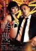 Keibetsu (DVD) (Director's Cut) (Japan Version)