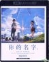 Your Name. (2016) (4K Ultra HD + Blu-ray) (English Subtitled) (Hong Kong Version)