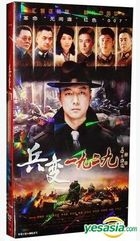 兵變一九二九 (H-DVD) (經濟版) (完) (中国版) 