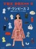 The Dress 2 Shinohara Tomoe no Sewing Book