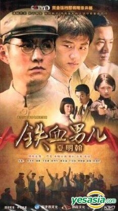 YESASIA: Tie Xie Nan Er Xia Ming Han (H-DVD) (End) (China Version
