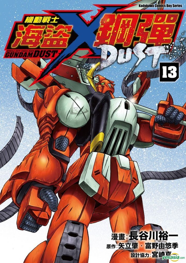 Yesasia 機動戰士海盜鋼彈dust Vol 13 完 富野由悠季 台灣角川 中文漫畫 郵費全免 北美網站 Yesasia 機動戰士海盜鋼彈dust Vol 13 完 富野由悠季 台灣角川 中文漫畫 郵費全免 北美網站