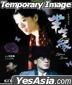半生缘 (1997) (DVD) (修复版) (香港版)