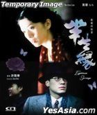 半生缘 (1997) (DVD) (修复版) (香港版) 