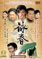 Wing Chun (AKA: Yong Chun) (DVD) (End) (Multi-audio) (English Subtitled) (US Version)