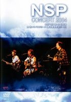 NSP NSP コンサート 2004 at 芝メルパルクホール（東京郵便貯金ホール）
