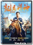 龙马精神 (2023) (DVD) (台湾版)