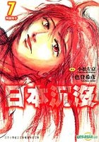 Sinking Of Japan (Vol.7)
