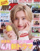 Monthly The Television (Hiroshima/Torine/Tottri Edition) 13655-04 2024