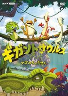 Gigantosaurus Mazu Takes a Chance (DVD)(Japan Version)