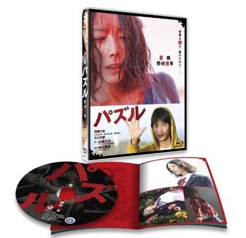 Yesasia パズル Blu Ray Disc Blu Ray 山田悠介 内藤瑛亮 株式会社ｋａｄｏｋａｗａ 角川書店 日本映画 無料配送 北米サイト