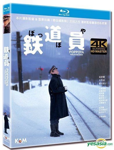 YESASIA: 鉄道員 Blu-ray - 高倉健