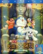 哆啦A夢 電影版 大雄的大魔境 扁扁與5人之探險隊 (Blu-ray) (台灣版) 