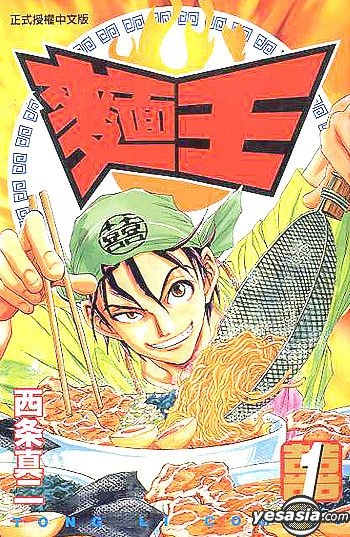 Yesasia 面王 Vol 1 2 完 西条真二 中文漫画 邮费全免 北美网站