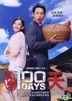 真愛100天 (2013) (DVD) (台湾版)