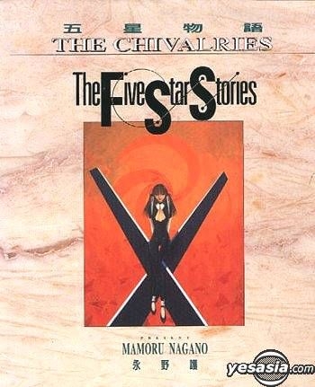 YESASIA: The Five Star Stories Vol.1-10 - Nagano Mamoru, Yi Dai